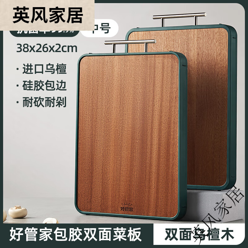 好管家乌檀木菜板砧板家用双面切菜板厨房不锈钢实木案板 中号【抗菌防霉/双面可用】乌檀木