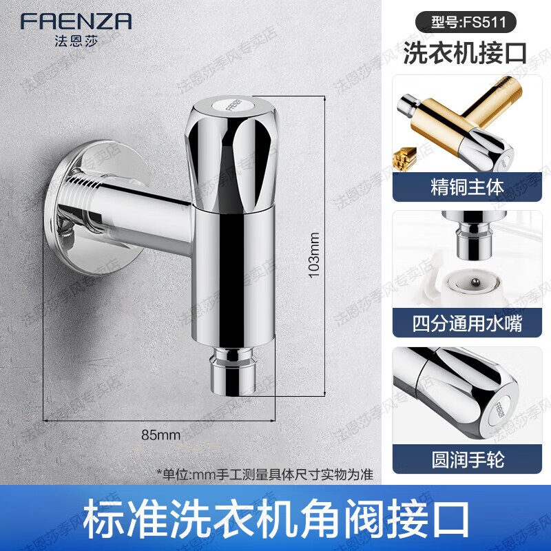 法恩莎（FAENZA）全铜洗衣机专用水龙头自动止水阀卡扣46分角阀通用水嘴接头 A款(mini隐藏款)