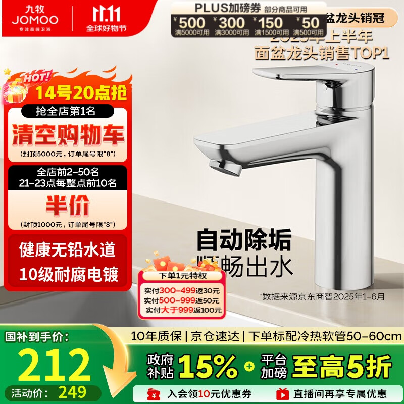 九牧（JOMOO）面盆水龙头卫生间卫浴冷热双控龙头台盆单把单孔洗脸盆龙头32680
