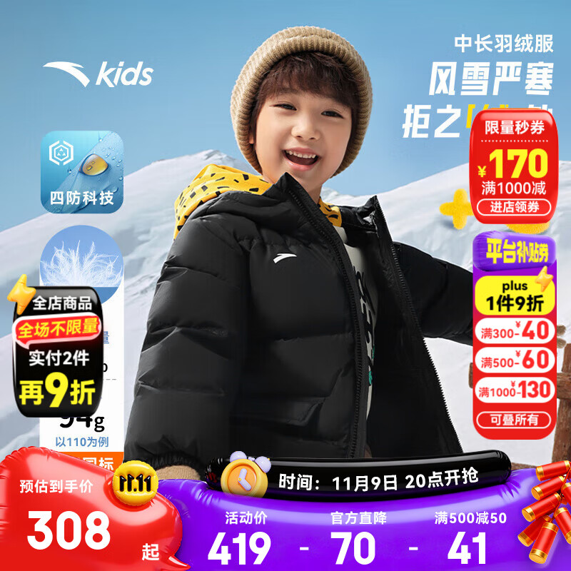 安踏儿童羽绒服男女大小童装25年冬季四防科技保暖连帽纯色中长羽绒服 基础黑-1 绒子含量85% 150 充绒量158g