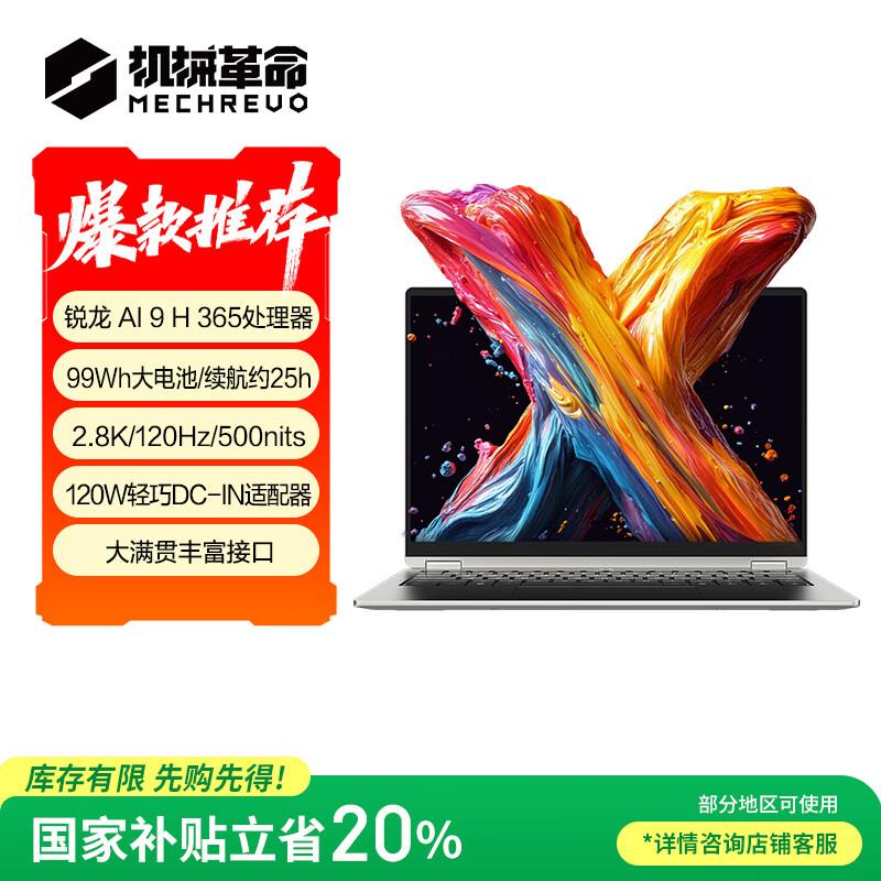 机械革命【国家补贴20%】无界14X Pro （AI 9H 365 32G 1T 99Wh 120Hz 2.8K 灰)办公笔记本电脑轻薄游戏本