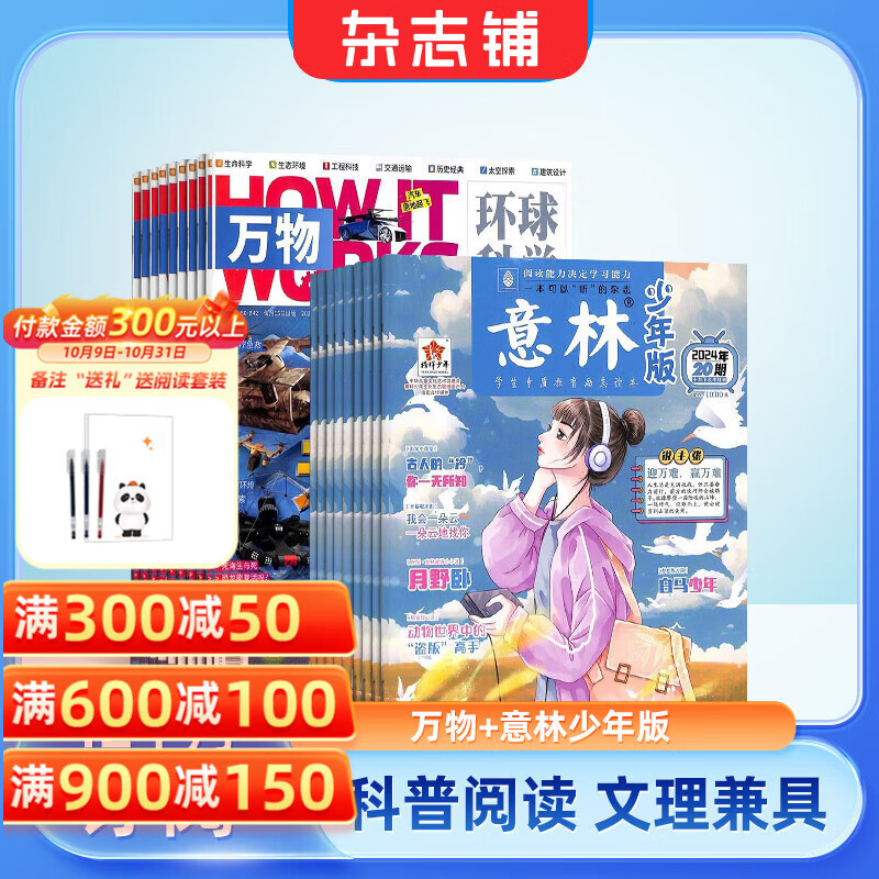 意林少年版杂志铺组合自选 2026年订期规格内选择 12个月订阅 7-13岁儿童文学儿童文学 中小学生青少年课外阅读语文作文素材学习辅导 初中小学生三四五六年级课外阅读写作技巧 【推荐】意林少年版+万
