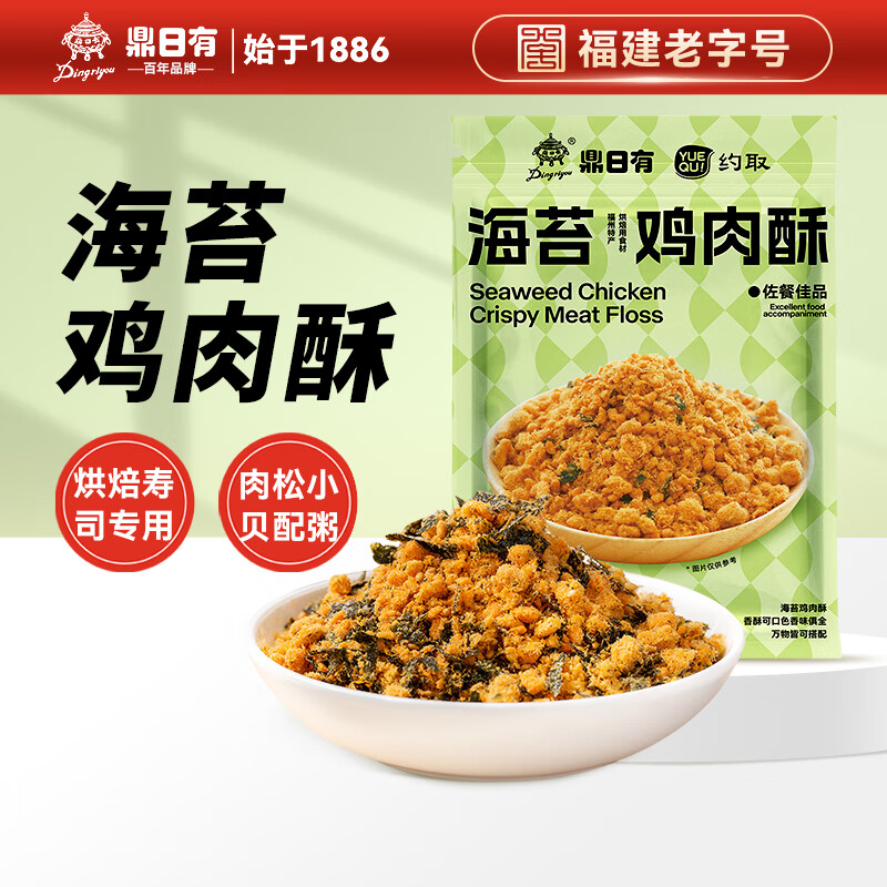 鼎日有海苔鸡肉酥150g酥脆松饭团烘焙寿司专用老人零食肉粉松老字号肉松