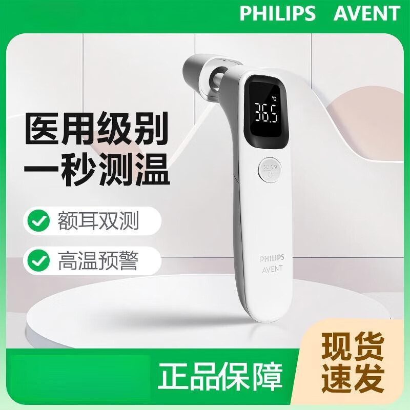 飞利浦（PHILIPS）耳温枪体温计专用电子家用精准医用儿童婴幼儿温度计 飞利浦新安怡耳温枪体温计专用电子家用精准医用儿童婴
