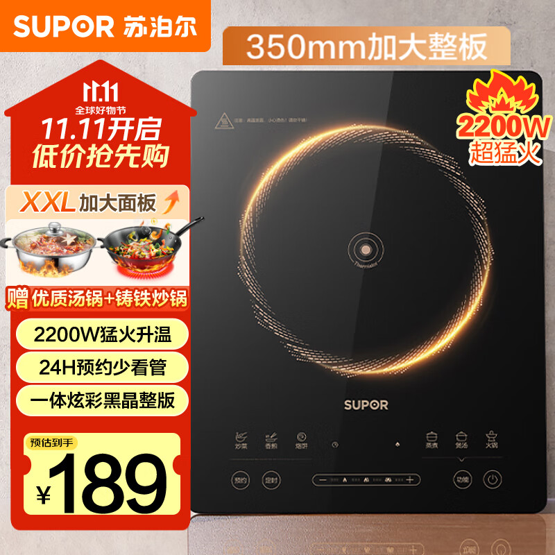 苏泊尔（SUPOR）猛火家用电磁炉电陶炉新型电磁灶电池炉大功率火锅炒菜一体大面板一套带锅配锅C22-IA825国家补贴