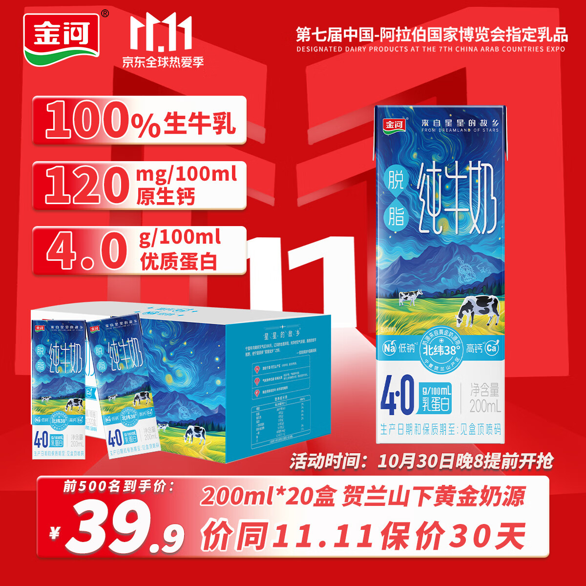 金河4.0蛋白脱脂牛奶200ml*20盒