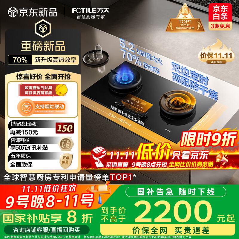 方太（FOTILE）【定时防干烧适老灶】03-TEK20 燃气灶天然气 家用嵌入式5.2kW 70%热效率猛火灶 烟灶联动