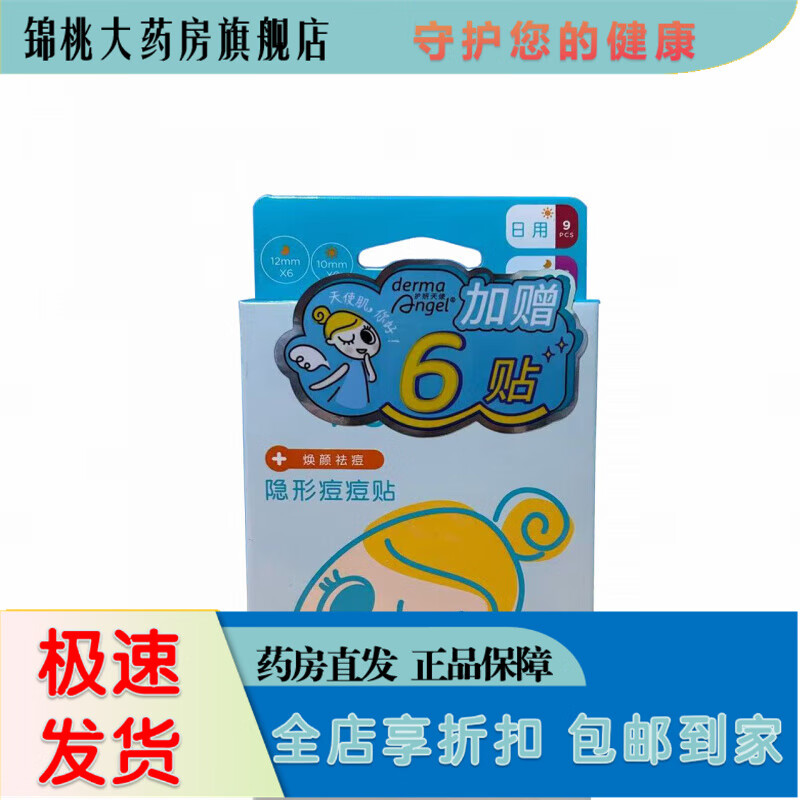 護(hù)妍天使痘痘貼 護(hù)妍天使新款隱形痘痘男女貼日用祛痘服貼隱形不 共36貼( 共21貼(日9貼+夜6貼)【囎6貼隨機(jī)】