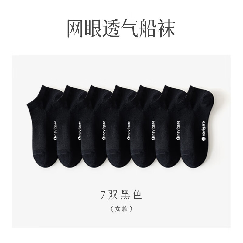 NAVIGARE新款休闲运动情侣袜 男女生经典休闲网眼透气舒适不闷百搭短筒袜 7双装（黑色） 均码 女款