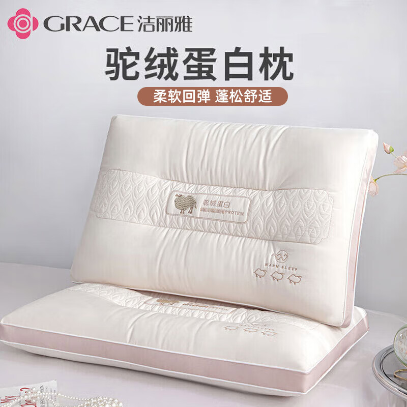 洁丽雅（Grace）驼绒蛋白中枕枕头枕芯900g 45*70cm一对装