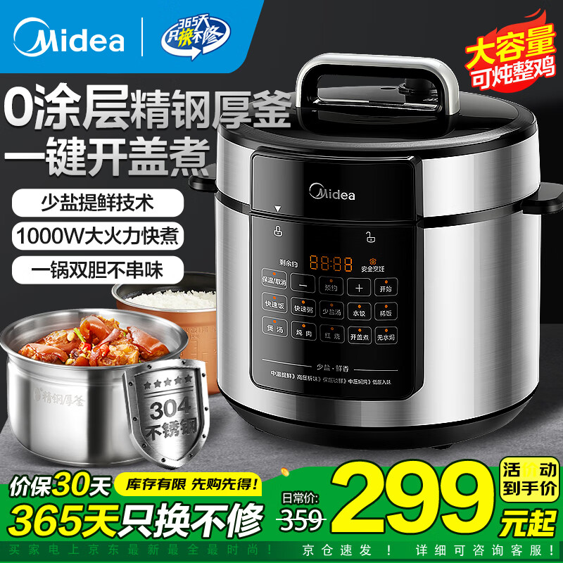 美的（Midea）电压力锅0涂层精钢厚釜电高压锅电饭锅家用双胆电饭煲智能预约煮饭煲汤炖肉多功能不锈钢内胆 少盐提鲜【5升容量 3-10人】行业爆款 5L