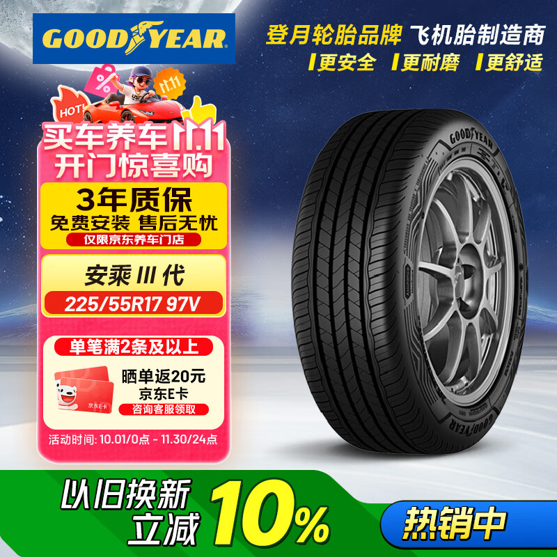固特异（Goodyear）汽车轮胎 225/55R17 97V AMG 安乘三代 适配君越君威