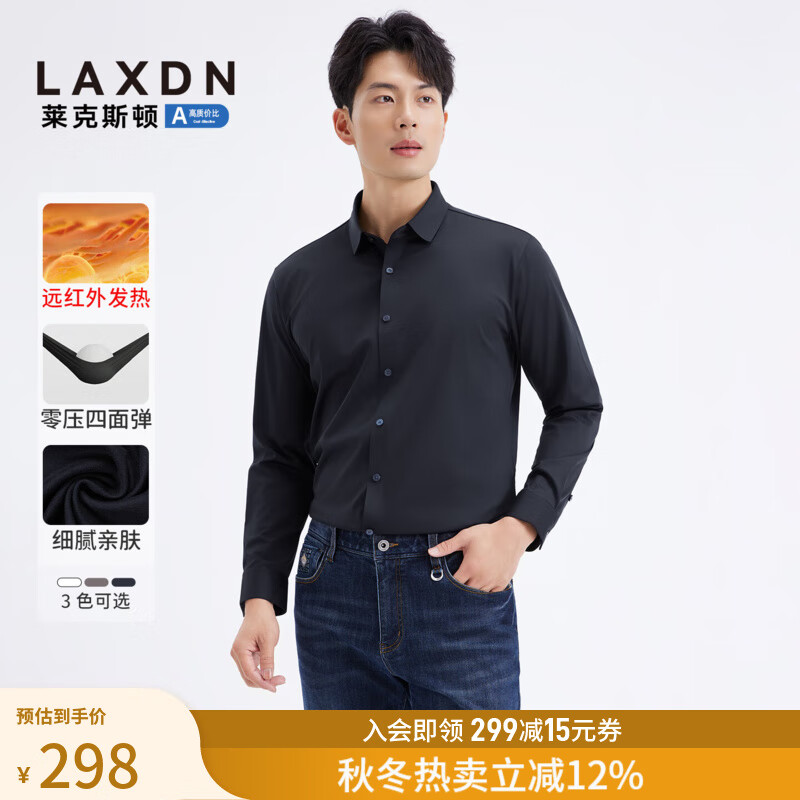 莱克斯顿长袖衬衫男秋冬保暖新款四面弹亲肤舒适商务正装衬衣抗皱衬衣男 藏青色 L 京东折扣/优惠券