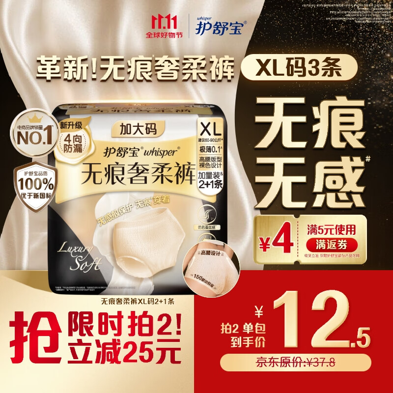 护舒宝无痕奢柔安睡裤XL3条夜安裤安心裤裤型卫生巾京东自营官方旗舰