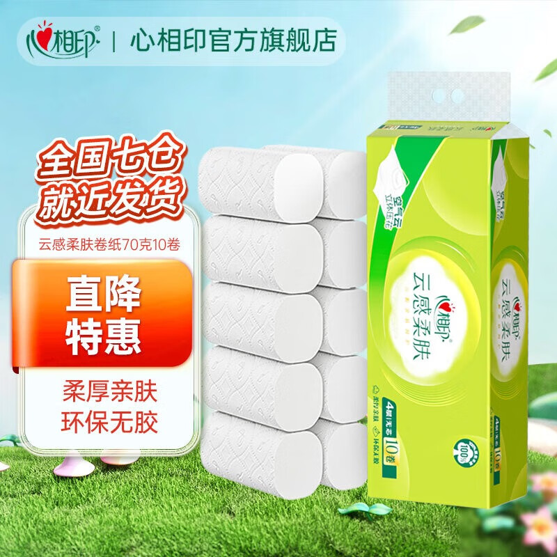 心相印云感柔肤卷纸立体压花卫生纸4层70克无芯卷筒宿舍家用厕所擦手纸 4层70克10卷 提装