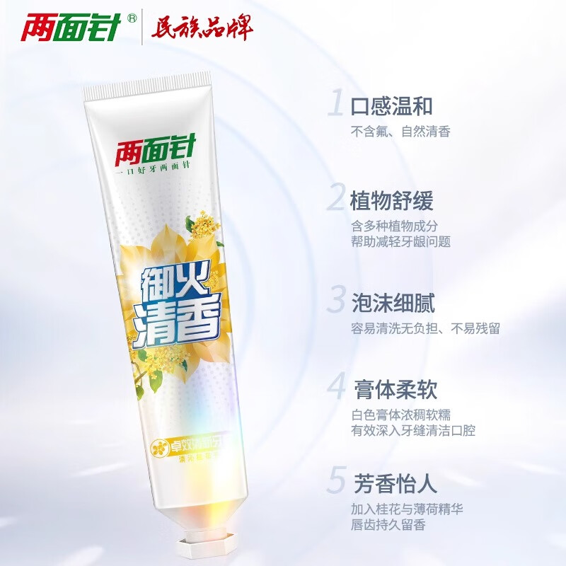 两面针卓效清新牙膏御火清香清新口气改善口腔异味口气温和健齿中药护龈 两面针卓效清新170g*3支