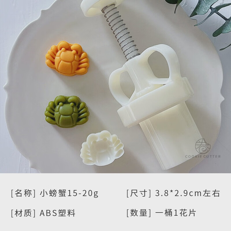 15g20g小蟹绿豆饼模具迷你一口香脆山药饼食品辅料模具 小螃蟹15