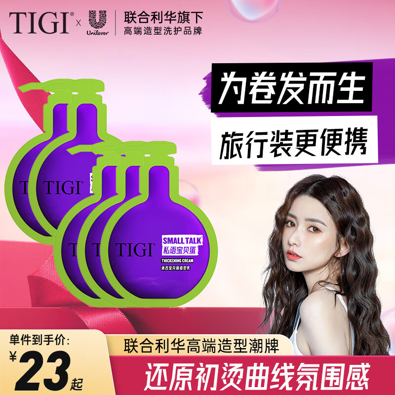 体吉宝贝蛋弹力素卷发保湿护卷防毛躁蓬松自然卷烫 【差旅推荐】片装5ml*5