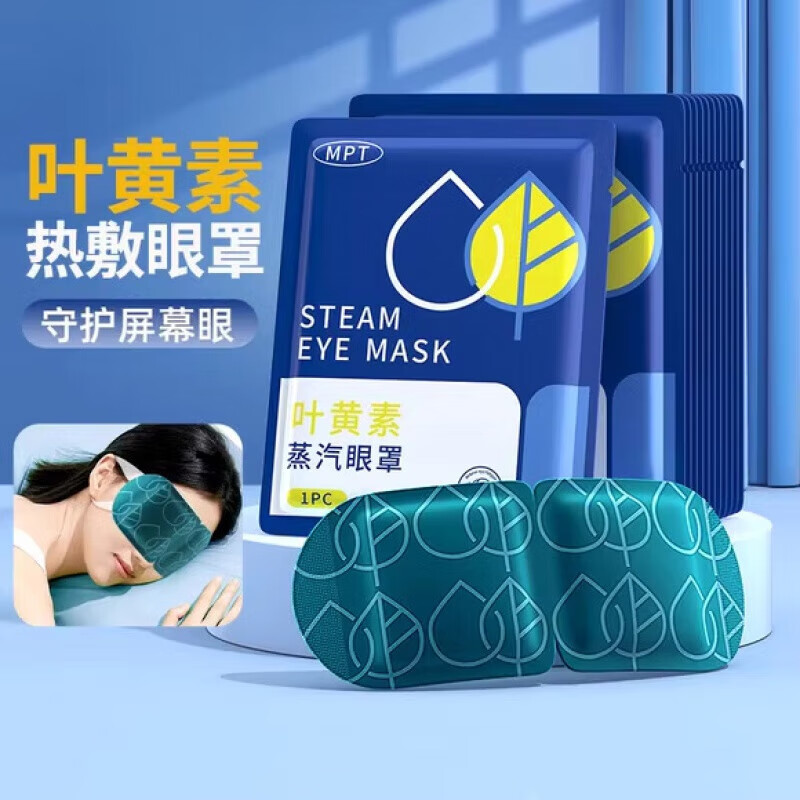 战立克蒸汽眼罩30片组合装发热敷眼罩眼疲劳睡眠叶黄素护眼热敷 30片【蒸汽眼罩】