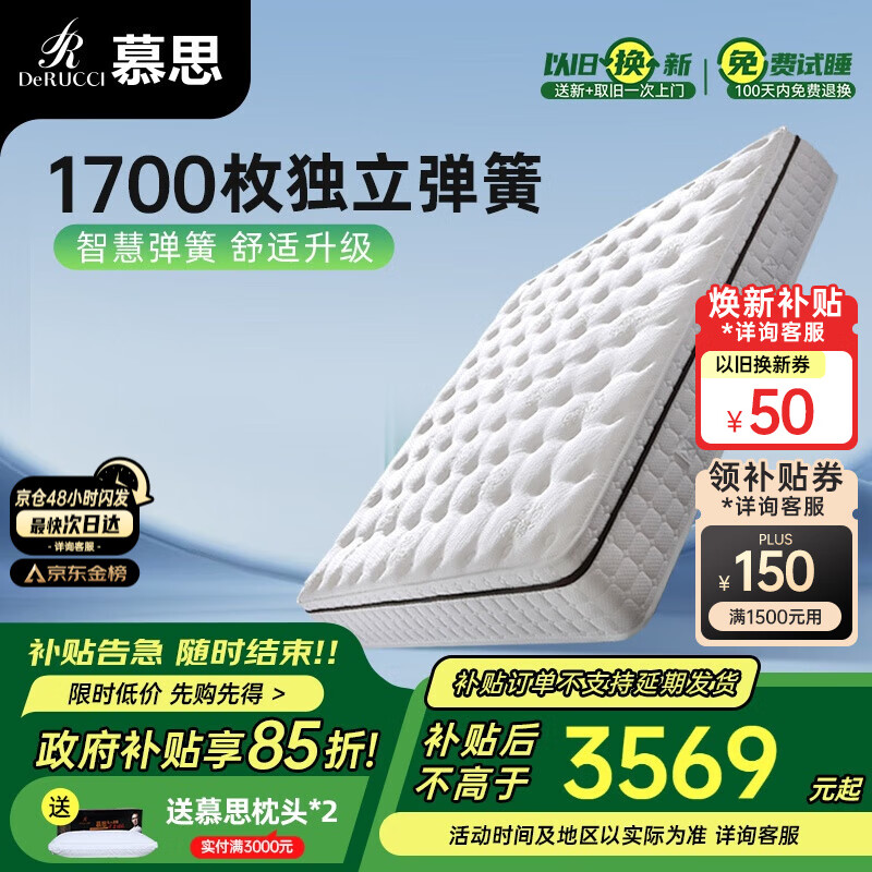 慕思（de RUCCI）进口床垫Smart智慧弹簧梦思慕斯乳胶床垫国家补贴美脊版1.8*2米