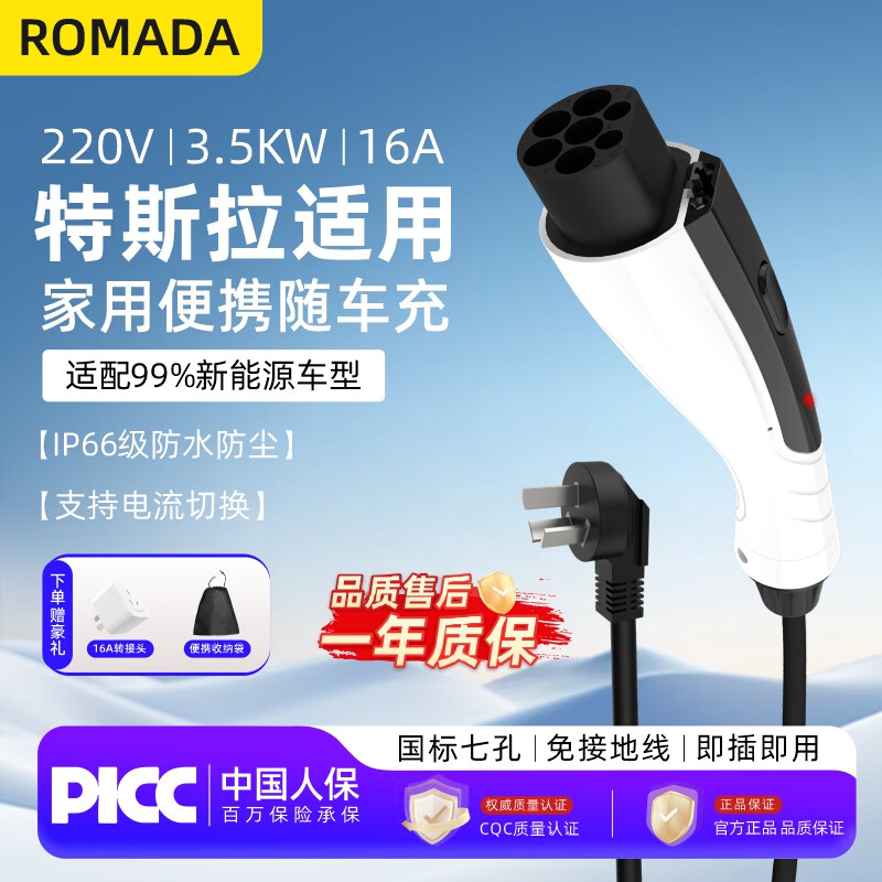 ROMADA适配于特斯拉Model3/S/Y/X充电枪家用充电枪3.5KW随车充新能源电动汽车便携式充电桩充电器 【指示灯】3.5KW-16A两档电流调节 5米