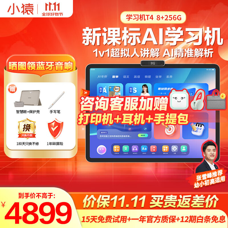 小猿AI学习机T4 AI全面讲解1v1专属家教 13.2英寸 全场景作业ai辅导 学生平板电脑 小初高中全科 AI【王牌旗舰】学练一体机T4询客服自选套餐