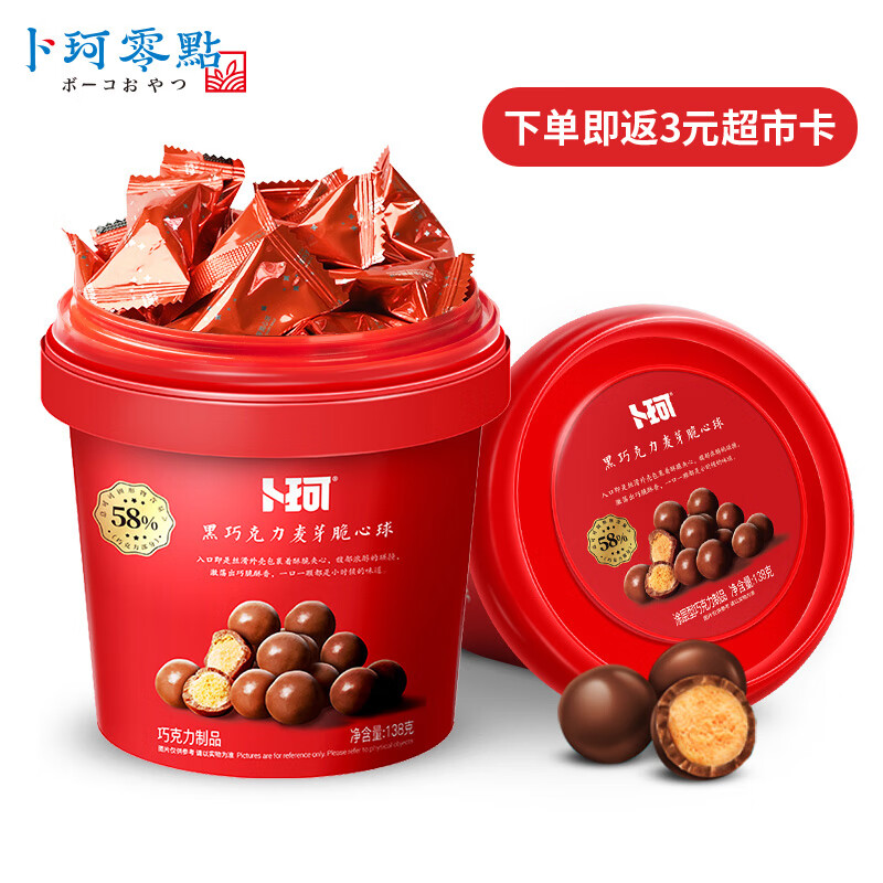 卜珂零点纯可可脂麦丽素138g 巧克力麦芽脆心球怀旧休闲零食食品生日礼物