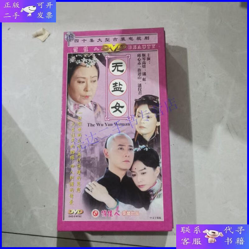 无盐女,电视剧,dvd