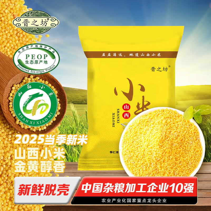 晋之坊山西黄小米2斤装