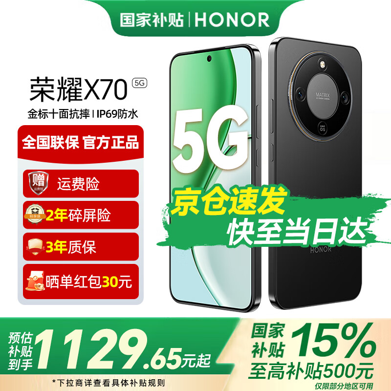 荣耀X70 【国家补贴15%】 金标十面抗摔 8300mAh青海湖电池 IP69防水 新品5G手机 幻夜黑 8GB+128GB【2年碎屏险+3年质保】 官方标配