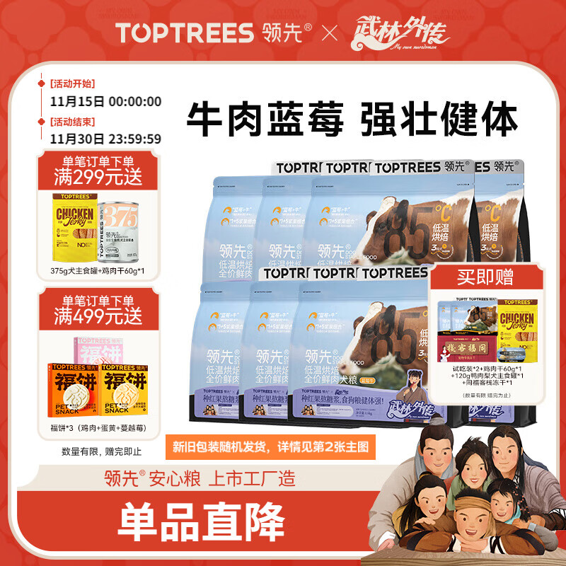 豪车！！ plus标题上领1000-100券 领先蓝莓牛肉烘焙犬粮1.5kg*8 - 线报酷