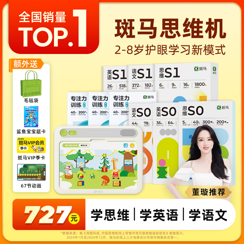斑马世界斑马思维机 语数英学习机早教机 儿童玩具2-8岁 生日礼物 【2+岁】语数英S0+S1+专注力题卡
