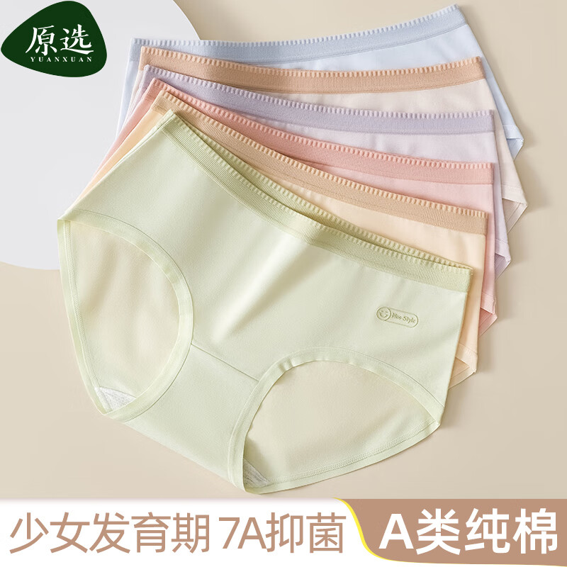 原选内裤女中腰7A抑菌少女发育期纯棉女童内裤无痕提臀亲肤三角裤短裤 灰杏+浅紫+虾红+肤色(4条装) 165 XL(110-130)斤