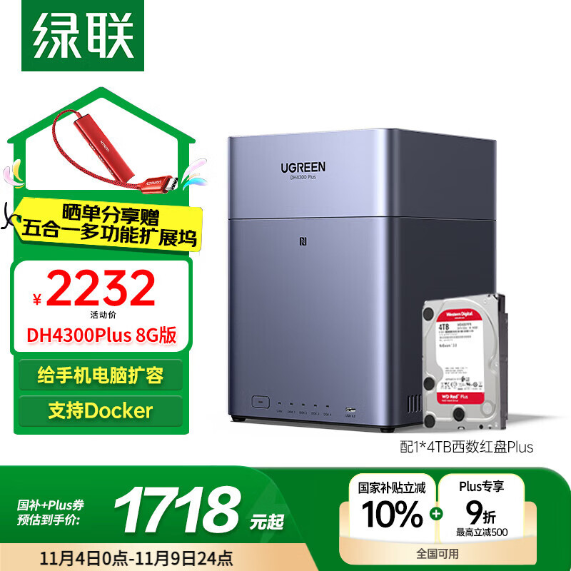 绿联私有云DH4300Plus 8G版4T四盘位NAS网络存储个人云家庭硬盘服务器手机NFC一碰连接手机平板扩容