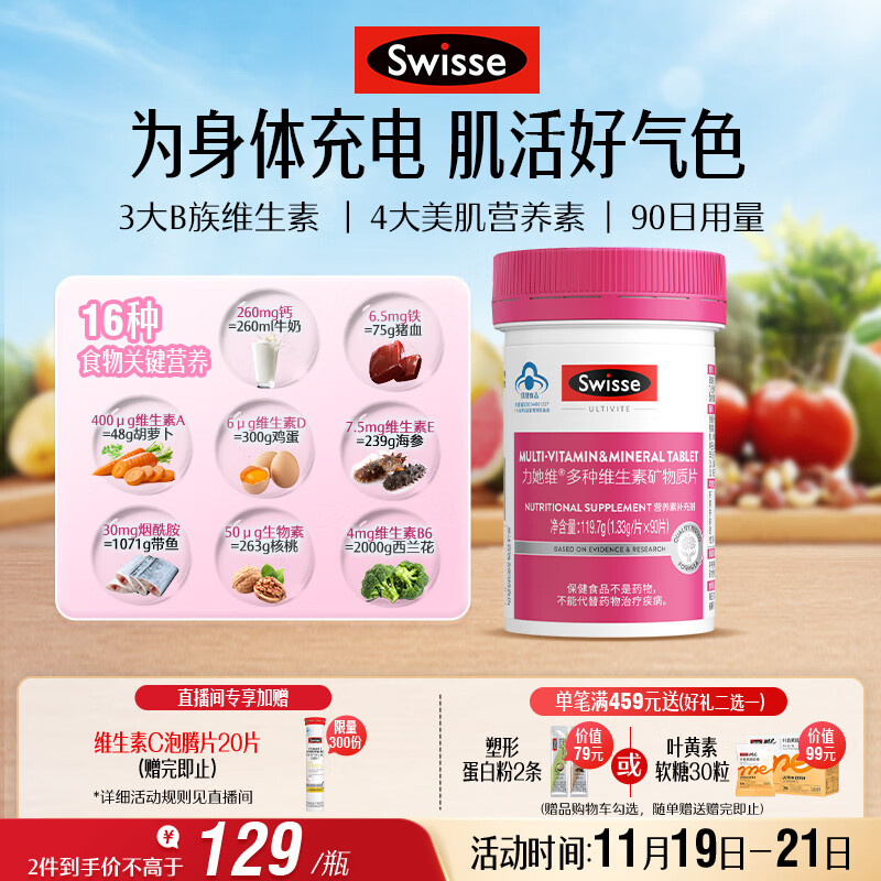 Swisse斯维诗力她维女士复合维生素矿物质片 含维生素B族维D维E维A 90片