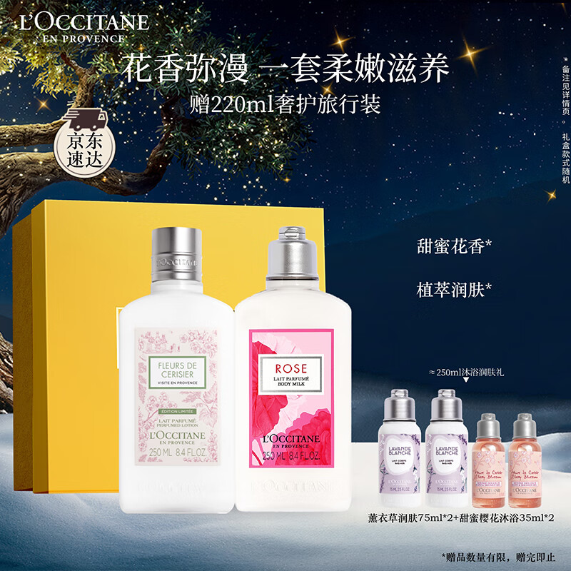 欧舒丹身体乳礼盒套装(青提+玫瑰各250ml)滋润保湿留香润肤礼物