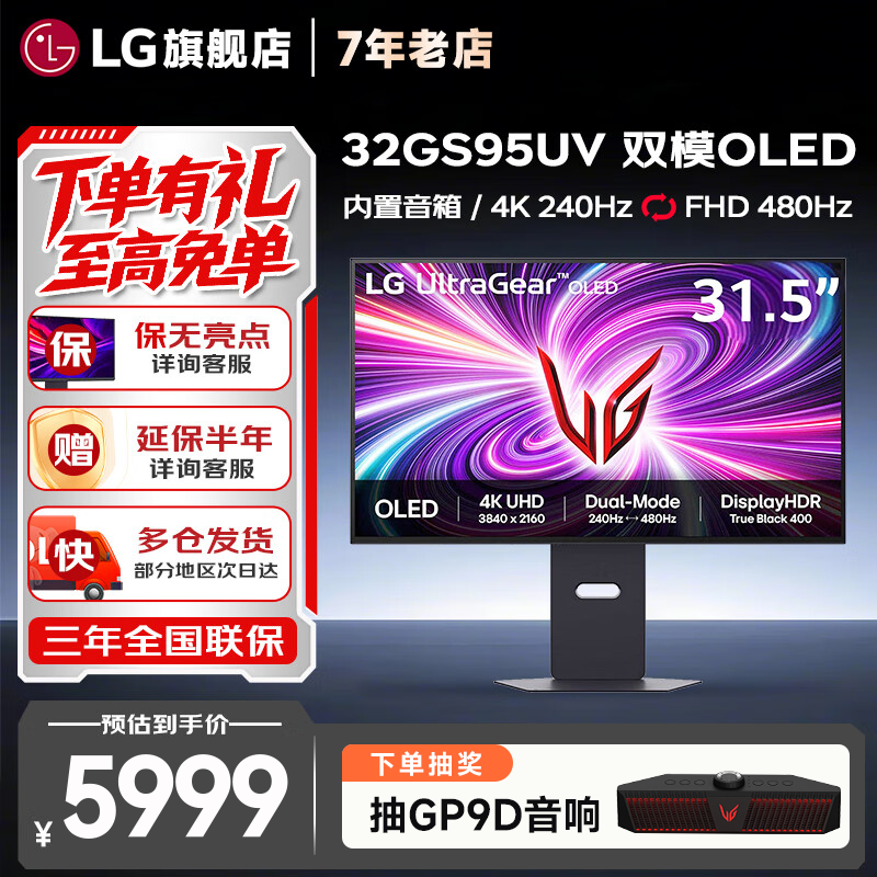 LG 32GX870A/32GX850A 31.5英寸 OLED 4K双模 HDRTRUE BLACK 400 MLA+微透镜防眩光高刷电竞显示器 32GS95UV【双模240Hz/480Hz】 多仓