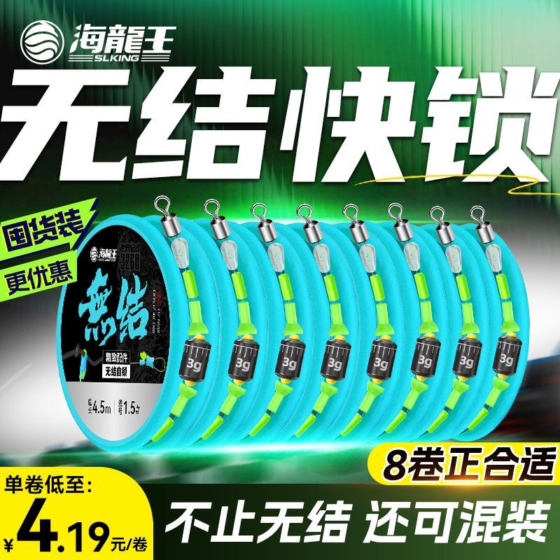 海龙王【全网热销】无结主线组快速钓鱼线组强拉力防缠快锁鱼线套装线组 2.7米8卷 0.6号