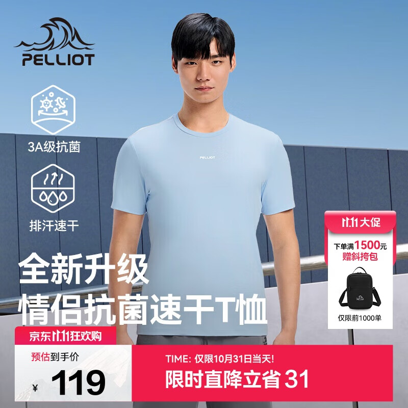 伯希和（Pelliot）户外速干T恤男士透气运动速干衣女夏季半袖百搭短袖115215047蓝S