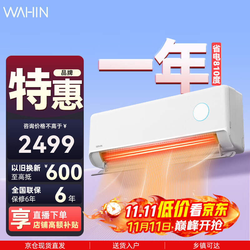 华凌【神机系列】空调新一级手机遥控超大风口 高温蒸汽自洁 客厅空调柜机 以旧换新 2匹 一级能效 KFR-50GW/N8