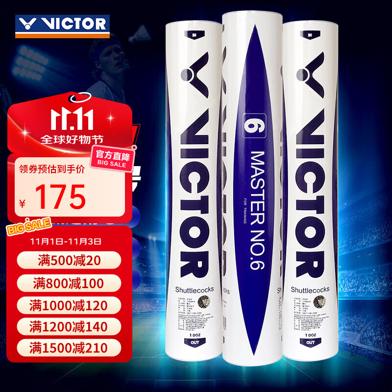 威克多（VICTOR） 胜利专业羽毛球大师6号1号3号5号鹅毛球耐打防风比赛用球12只装 77#大师6号 1筒