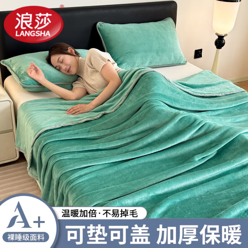 浪莎（langsha）A类牛奶绒毛毯单件冬季加绒加厚珊瑚绒毯子秋冬学生宿舍单人垫被 百合绿【A类品质 保暖加厚】 60cm*120cm