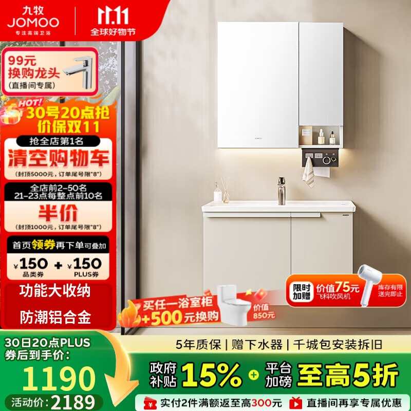 九牧(JOMOO)浴室柜 陶瓷一体盆铝合金洗手盆柜组合大收纳80cm A2750-74AT-1