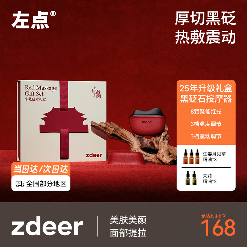 先领120-20卷 自营左点 黑砭石电动面部刮脸仪按摩器 plus到手139.6元 - 线报酷 先领120-20卷 自营左点 黑砭石电动面部刮脸仪按摩器 plus到手139.6元 - 线报酷