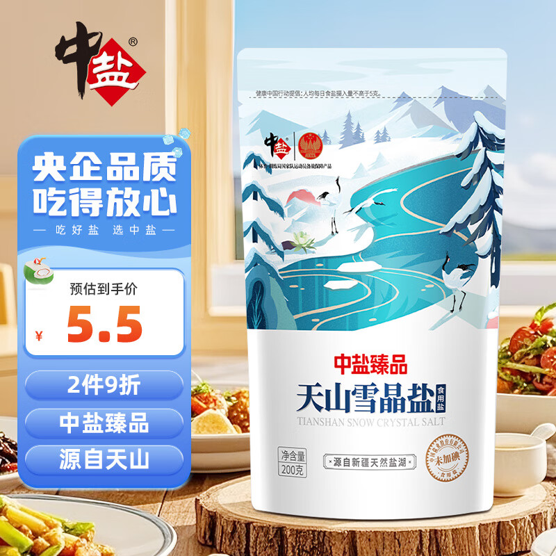 中盐 天山雪晶盐200g【未加碘 湖盐】无碘盐 炒菜调味 未添加抗结剂 