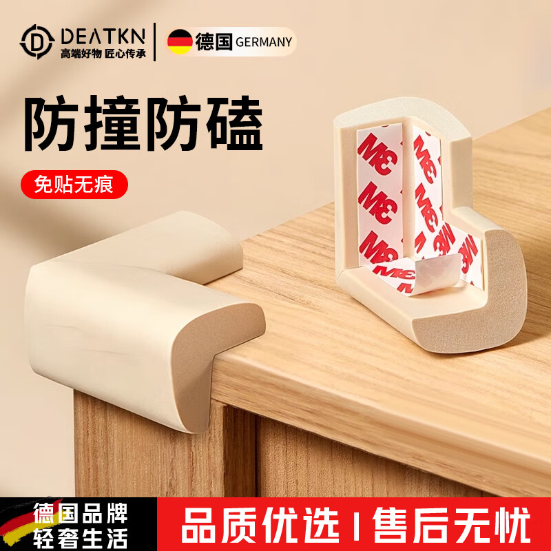 DEATKN德国婴儿童安全防撞角宝宝包边包角桌角贴护角软防磕碰保护套直角 【L型加厚】米白5个装【3M胶-免贴无痕_即撕即用