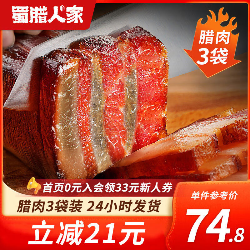 蜀臘人家臘肉多斤裝正宗四川特產(chǎn)五花臘肉農(nóng)家自制煙熏咸肉非貴州湖南熏肉 店鋪首頁0元入會領(lǐng)33元新人券