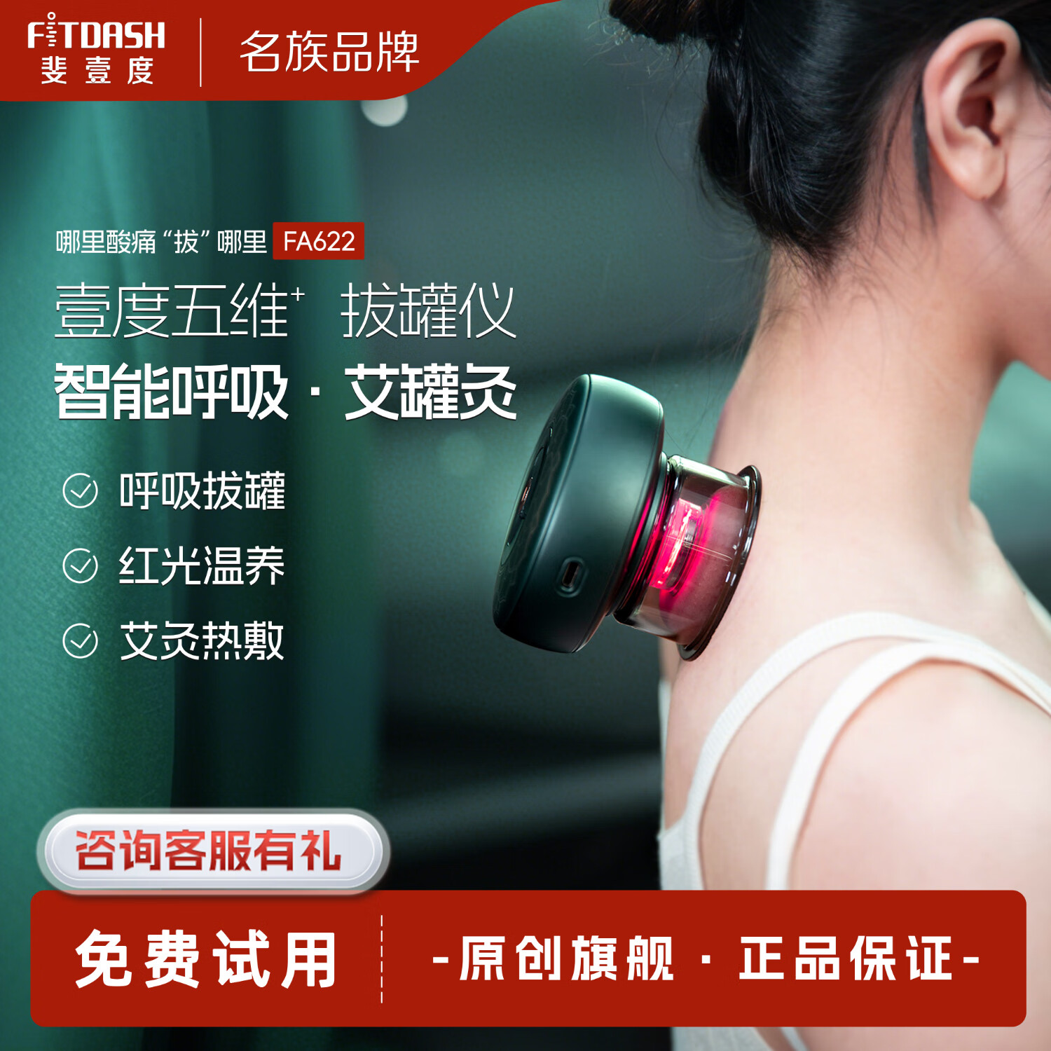 斐壹度拔罐仪艾灸家用电动刮痧仪器富贵包疏通按摩器肩颈腰背腿部经络疏通刷按摩仪送妈妈生日礼物 熔岩橙便携款【艾灸热敷·呼吸拔罐·手机智控】