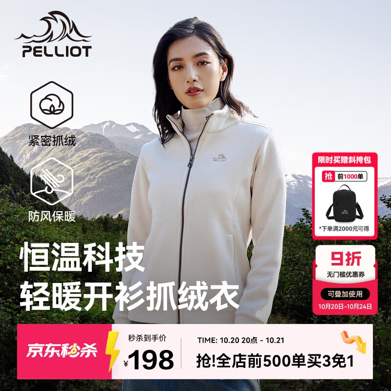 伯希和（Pelliot）户外抓绒衣女摇粒绒外套秋冬冲锋衣内胆透气保暖夹克125110022白M