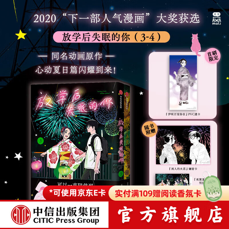 放学后失眠的你（3-4） 尾城真著 中信出版社正版图书